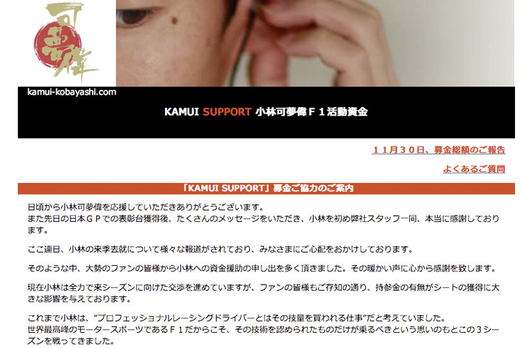 Der Spenden-Aufruf von Kamui Kobayashi