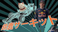 F1 2016 Suzuka - Preview mit Max Verstappen